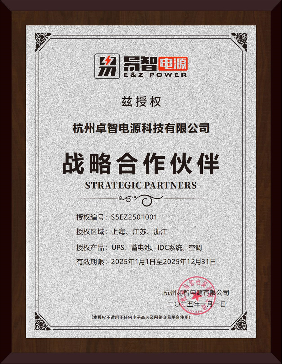 2025年易智-谈球吧电源授权书_00.jpg